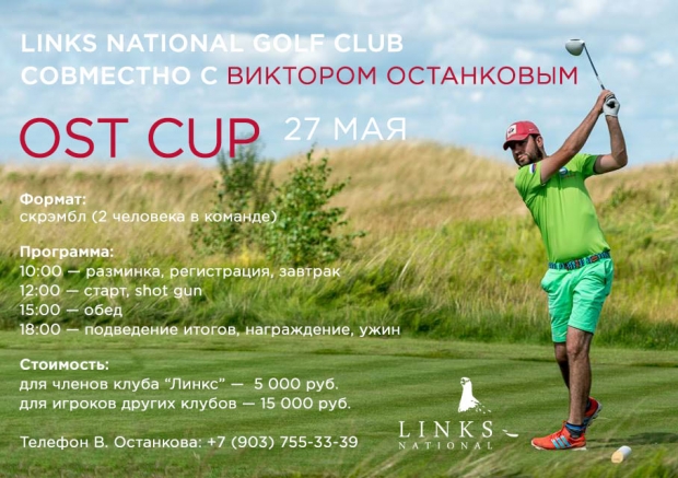 Ost Cup